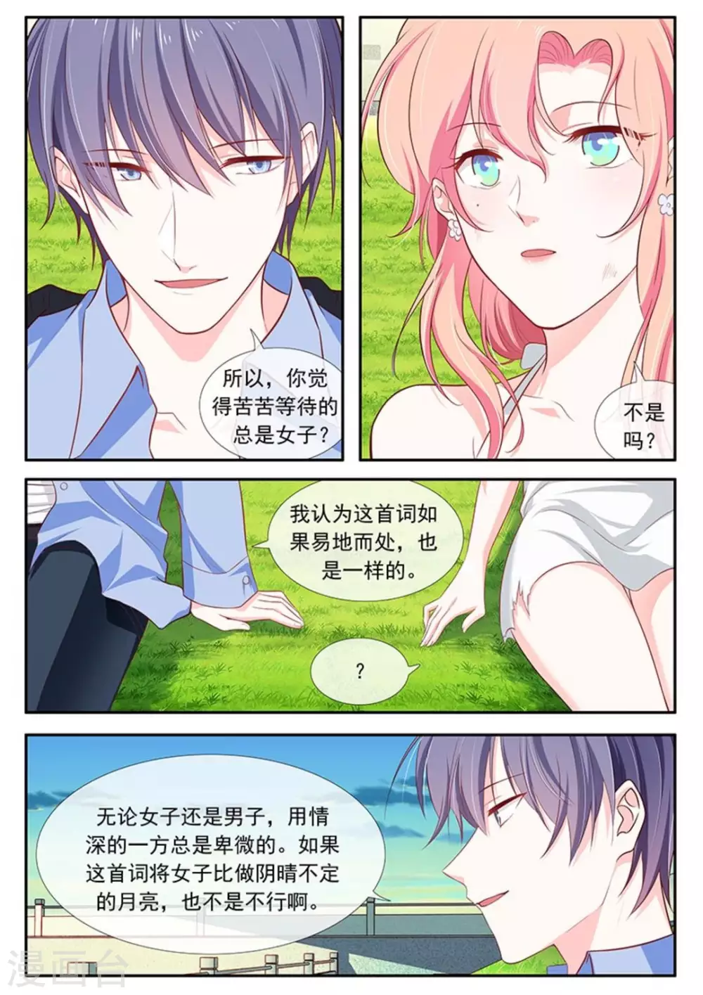 第45话 第8页