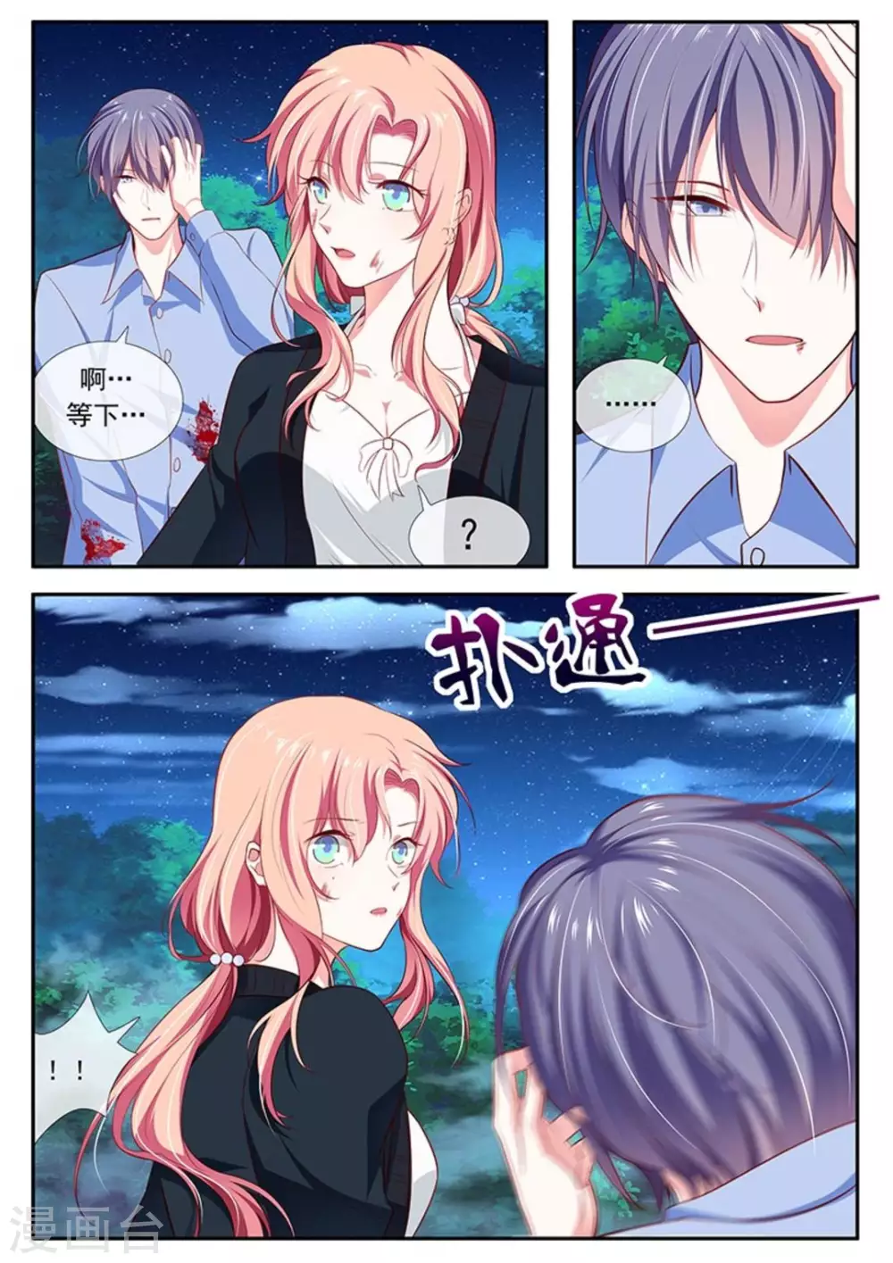 第43话 第3页