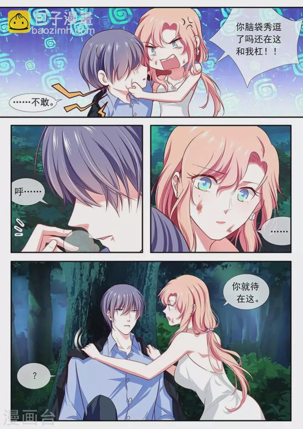 第43话 第8页