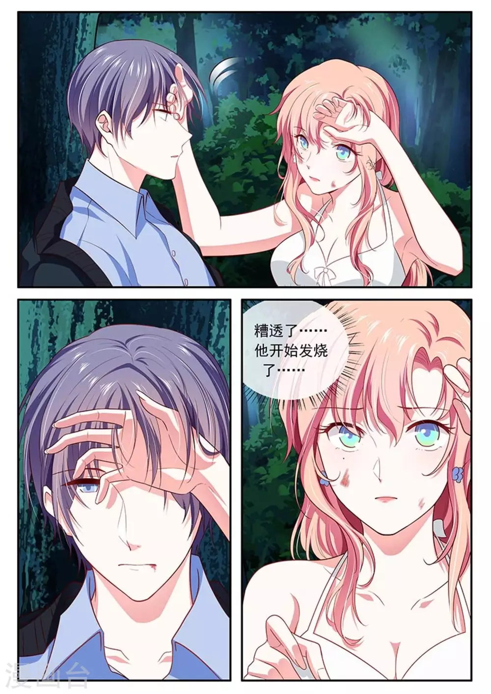 第43话 第9页