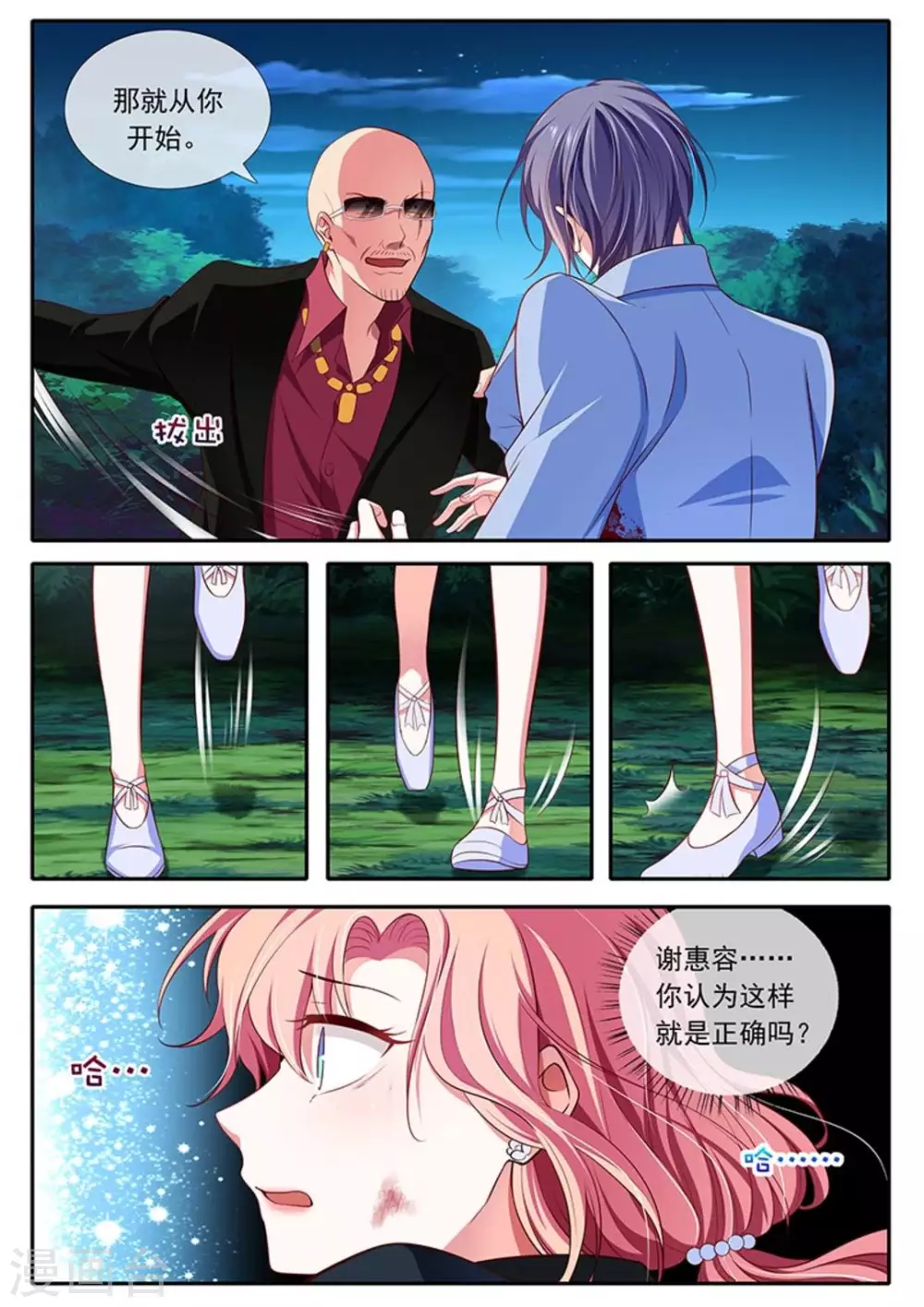 第42话 第6页