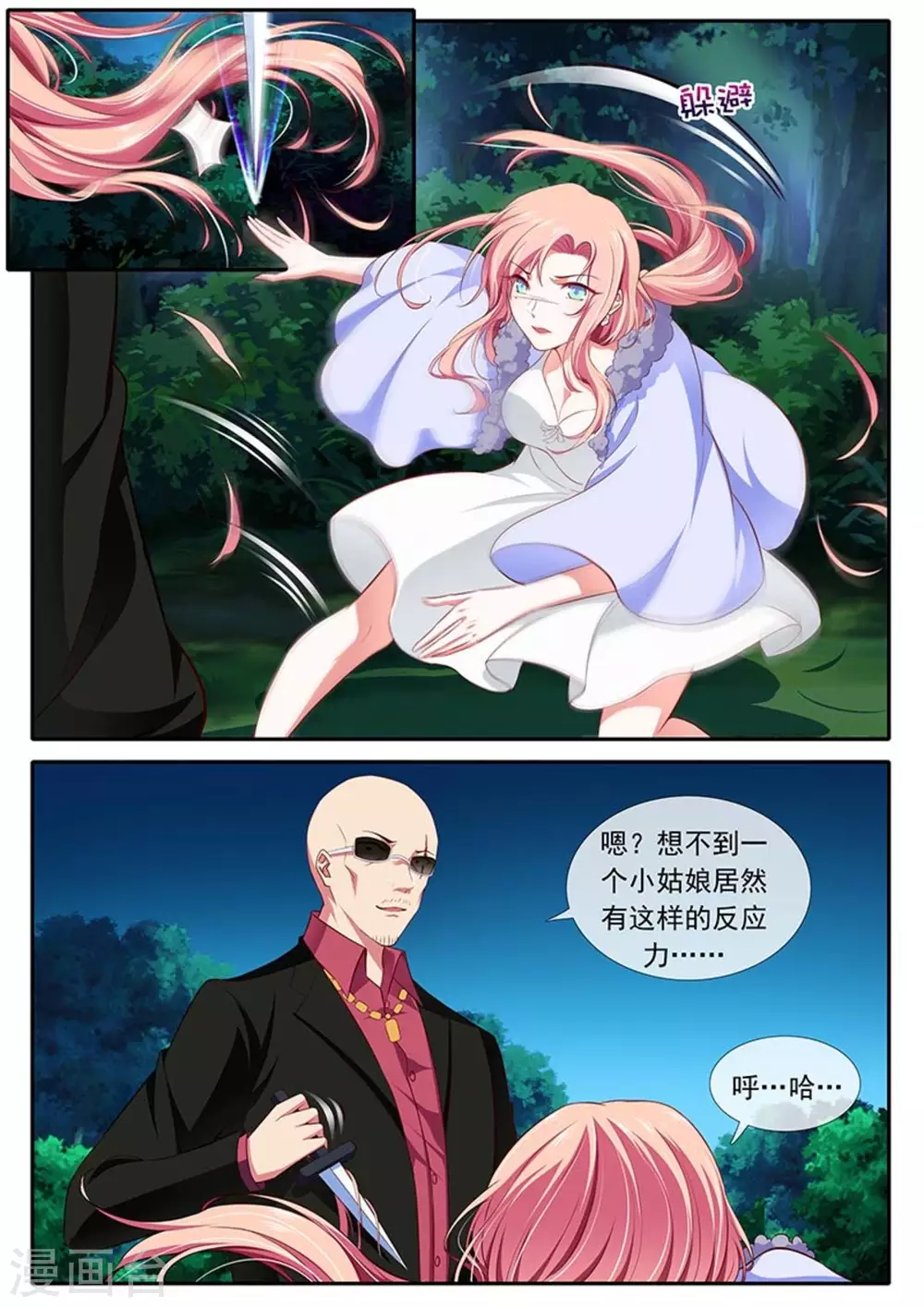 第40话 第3页