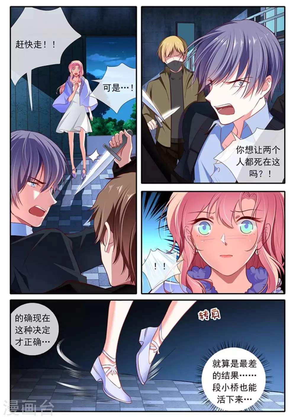 第39话 第2页
