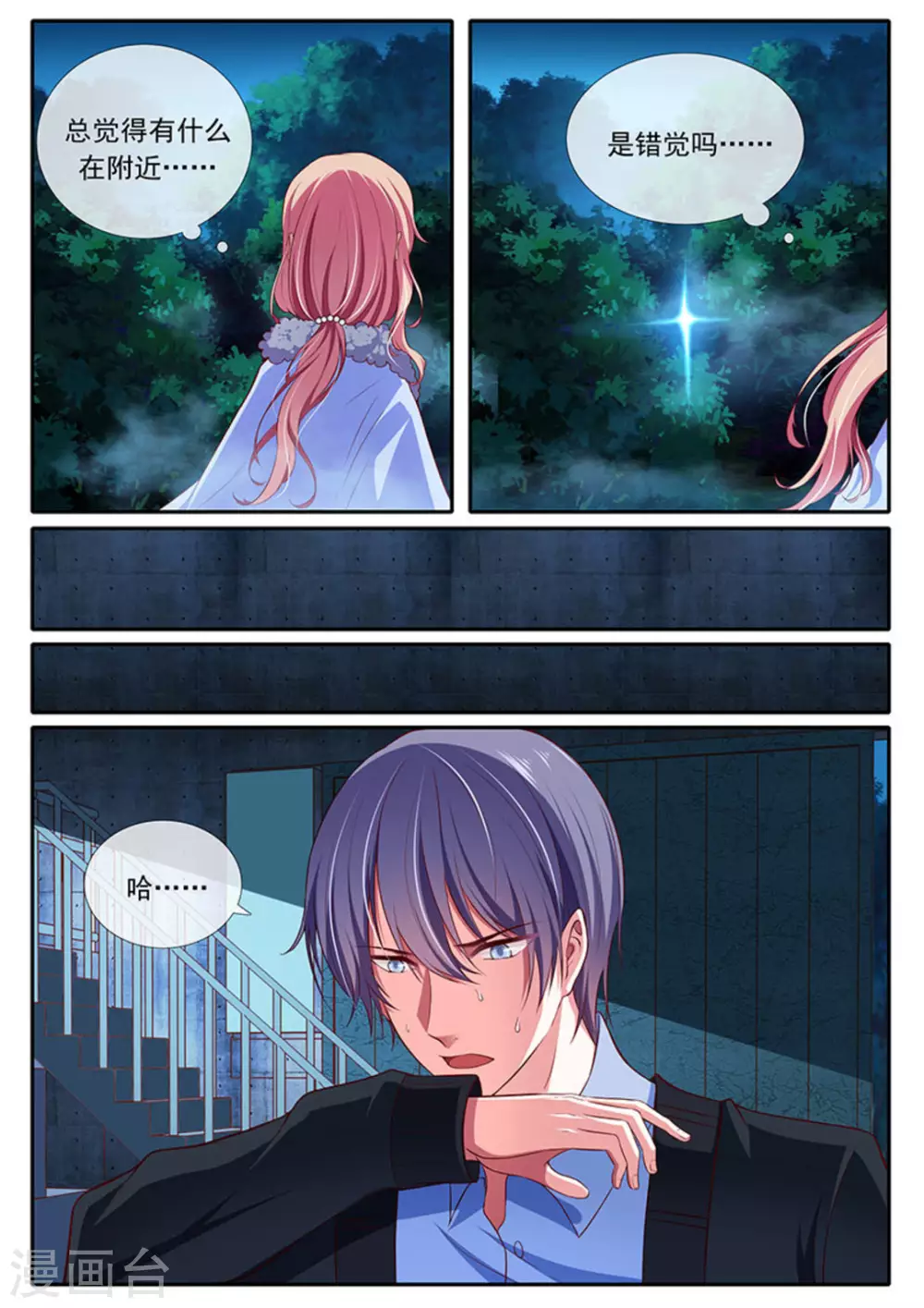 第39话 第9页