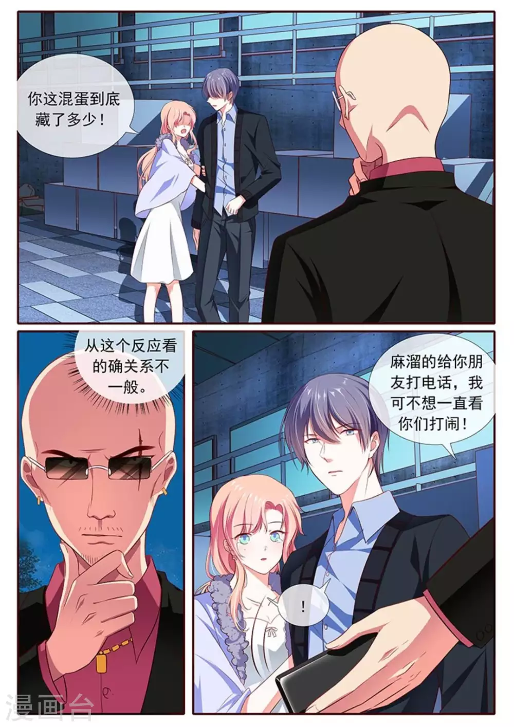 第38话 第2页