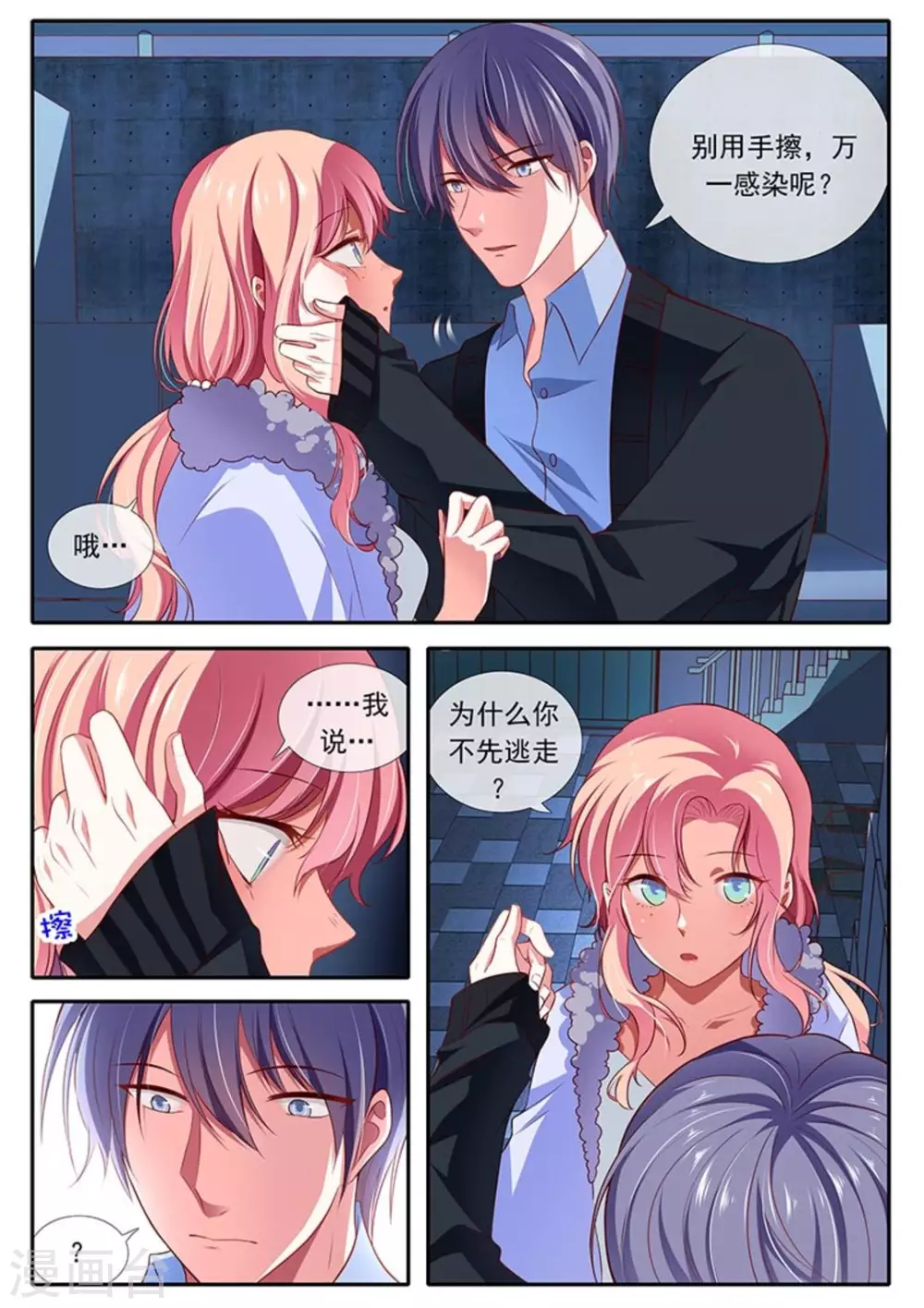 第38话 第6页