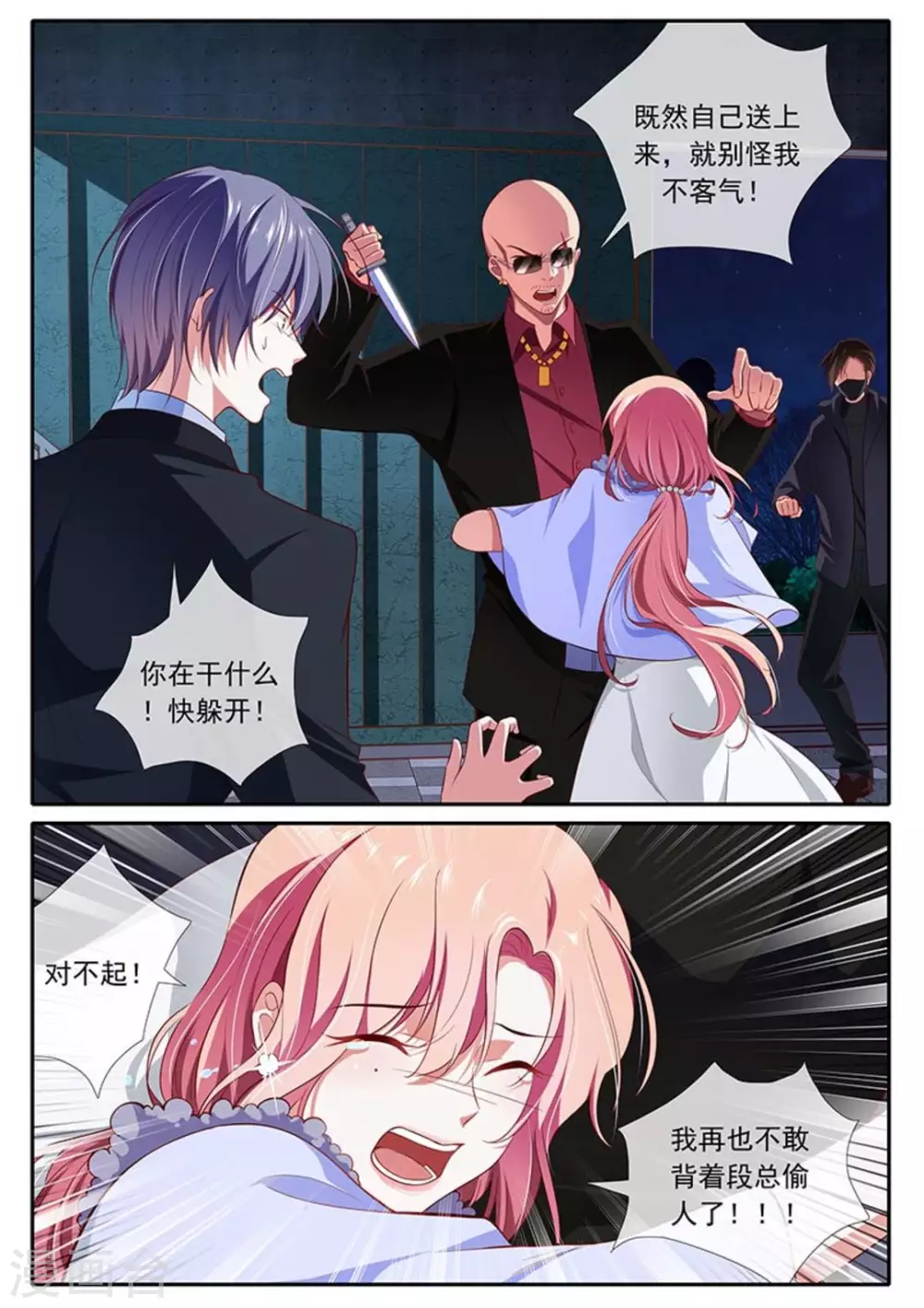 第37话 第2页