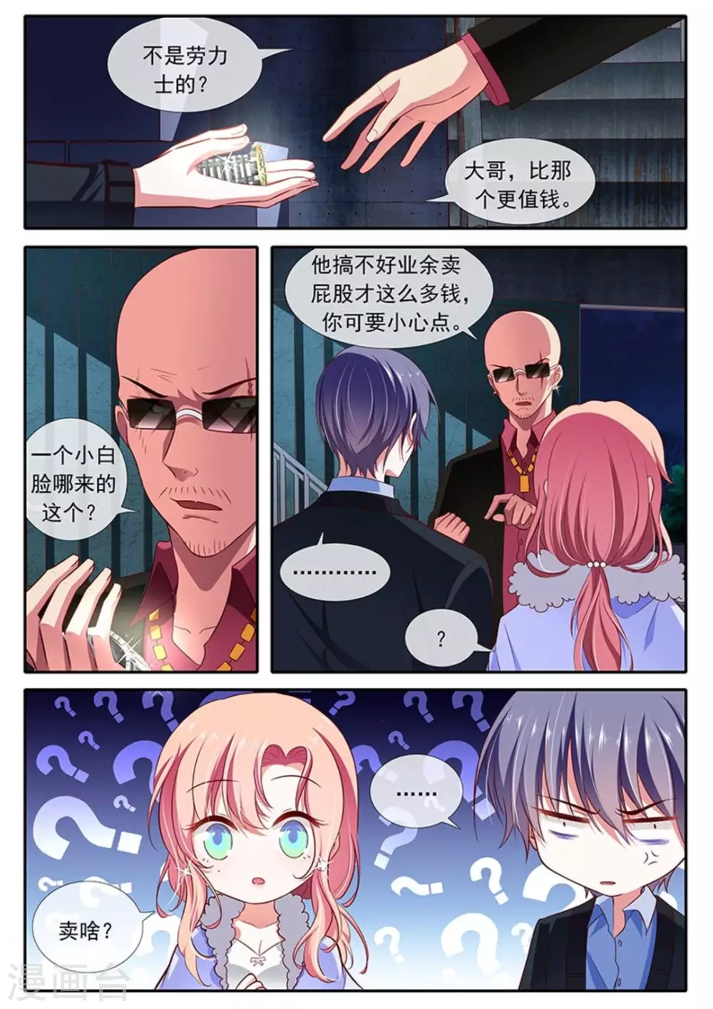 第37话 第7页
