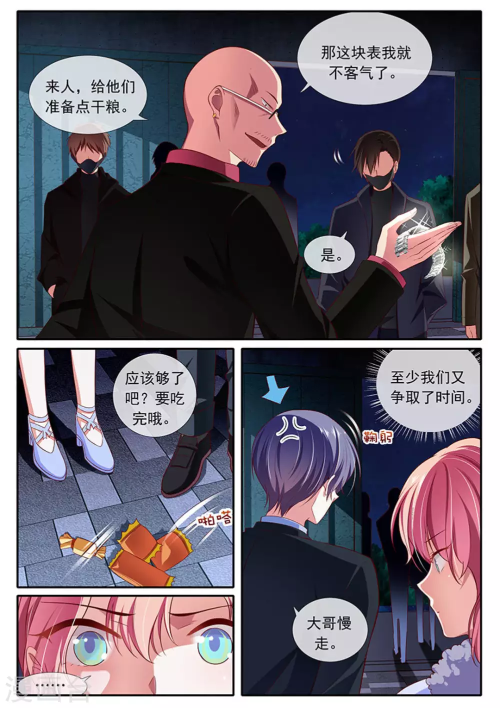 第37话 第8页