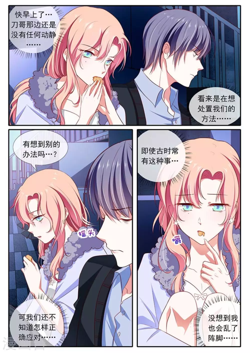 第37话 第10页