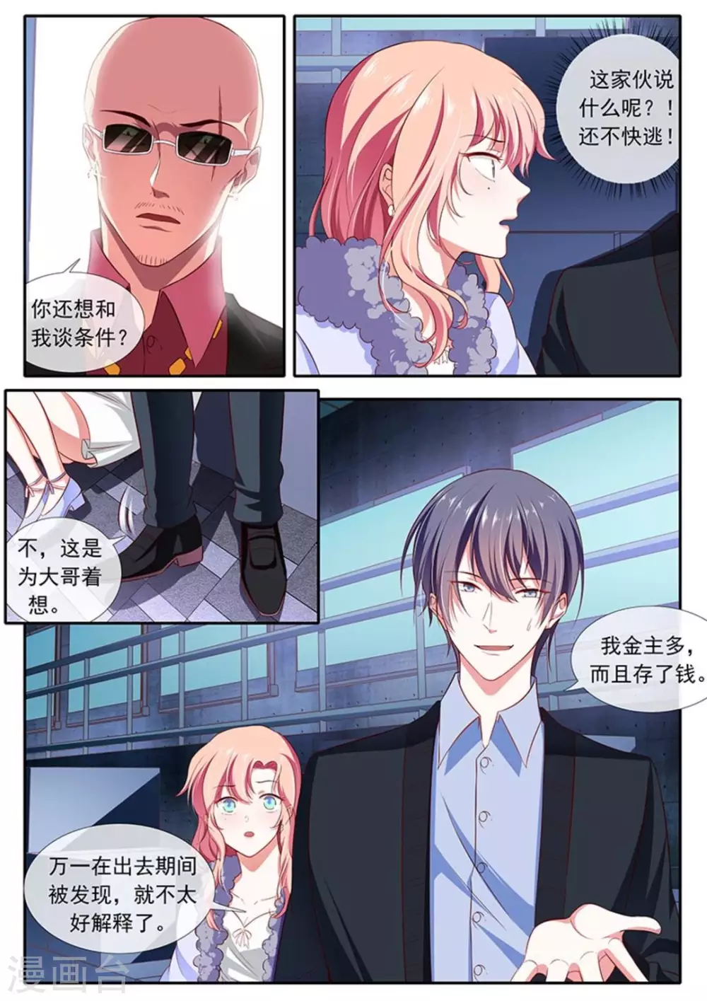 第37话 第14页