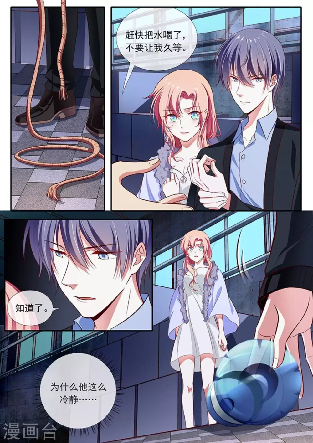 第36话 第3页