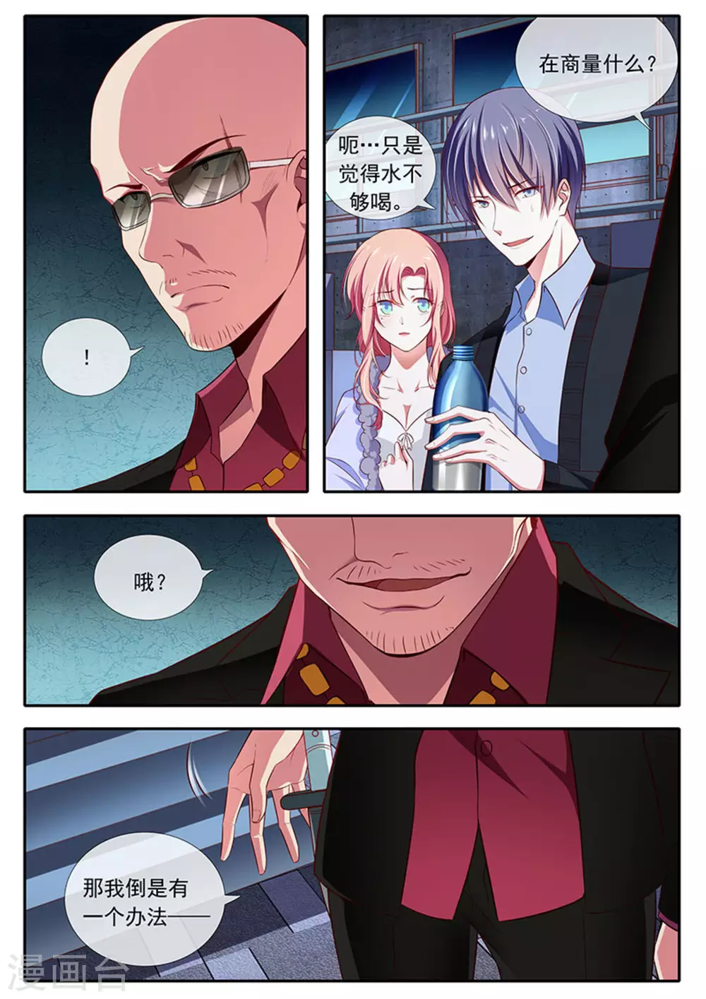 第36话 第6页