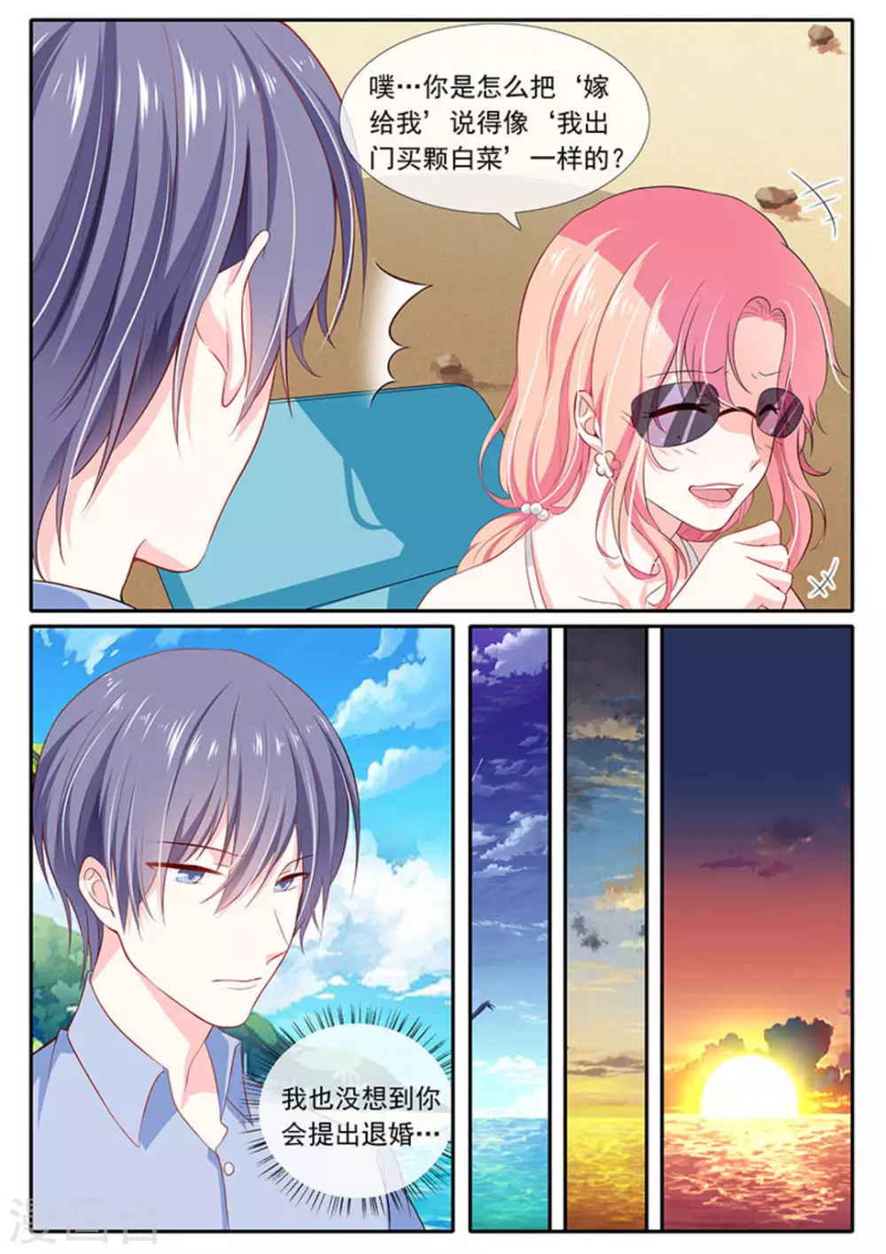 第33话 第3页