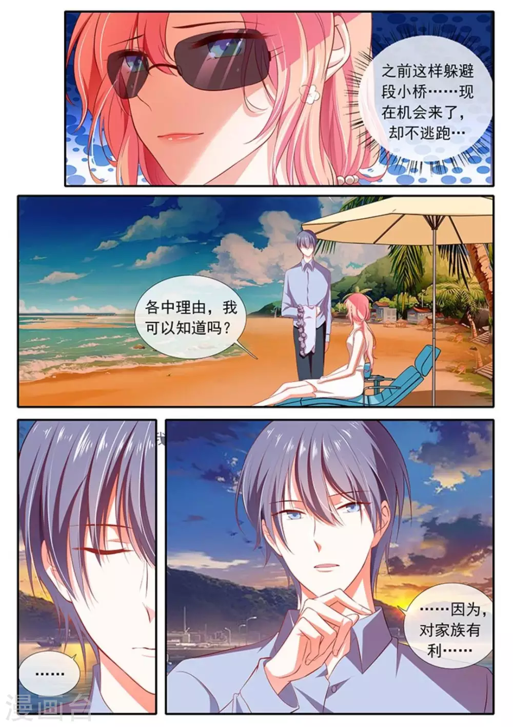 第33话 第4页