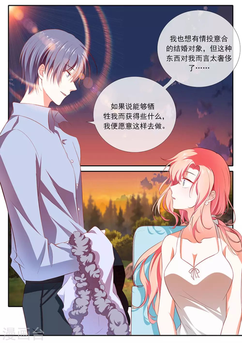 第33话 第8页