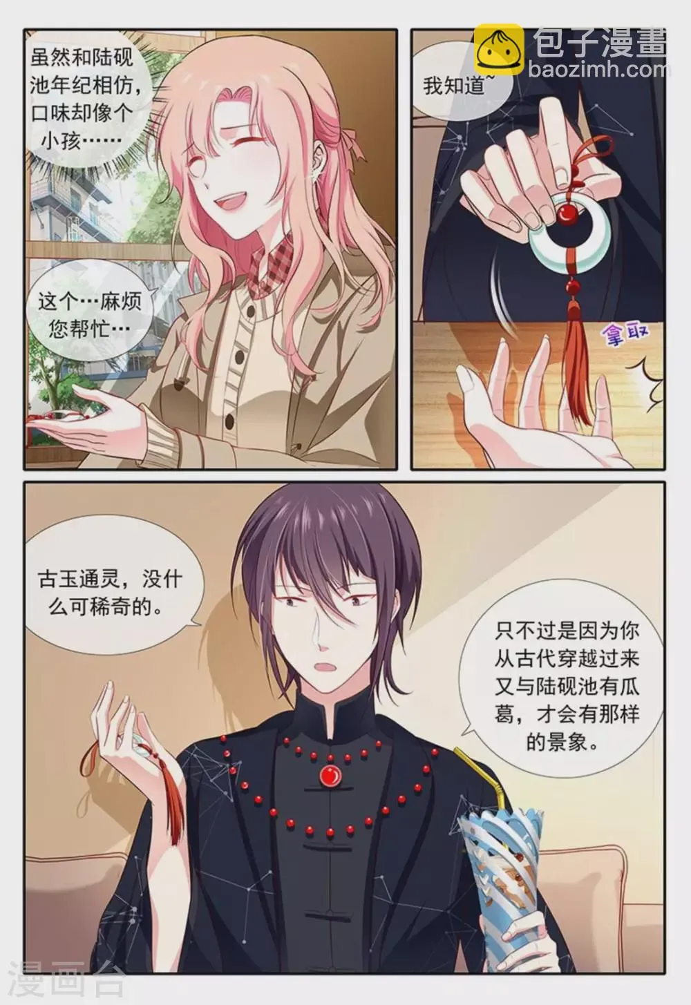 第31话 第3页