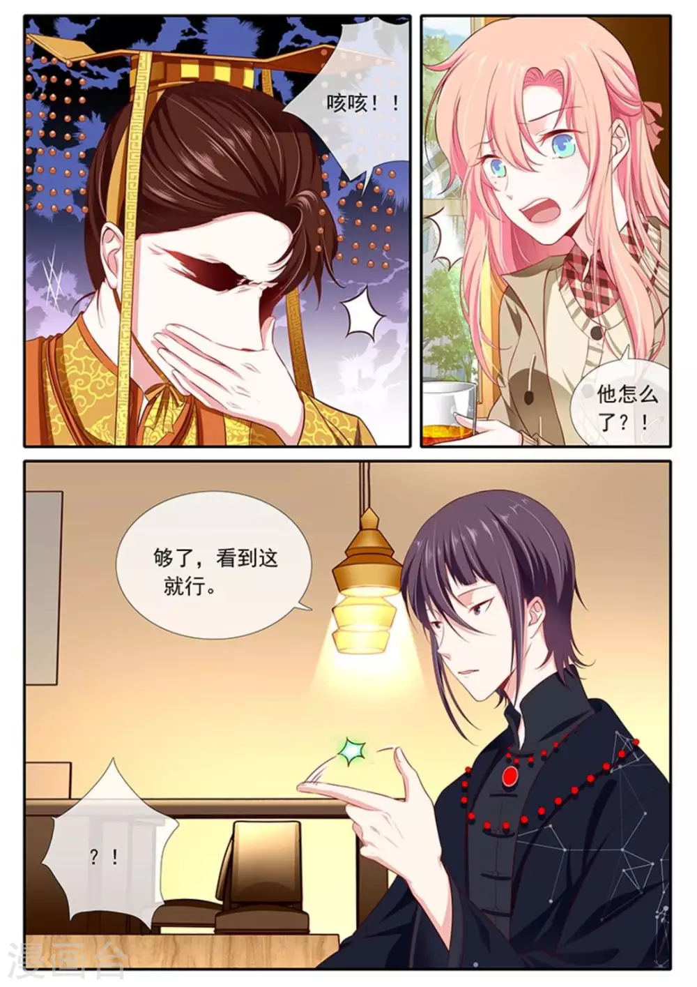 第31话 第8页