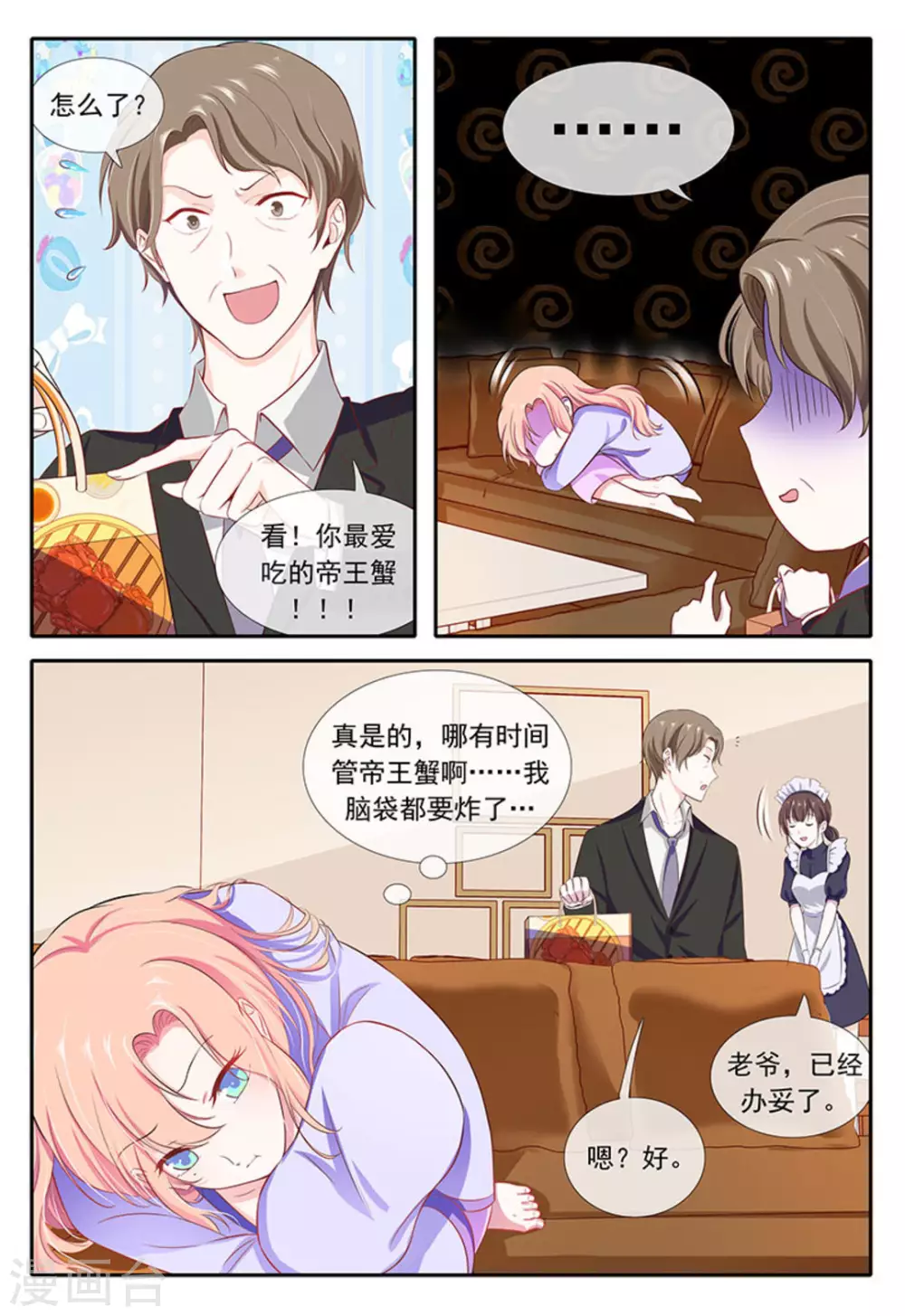 第30话 第3页