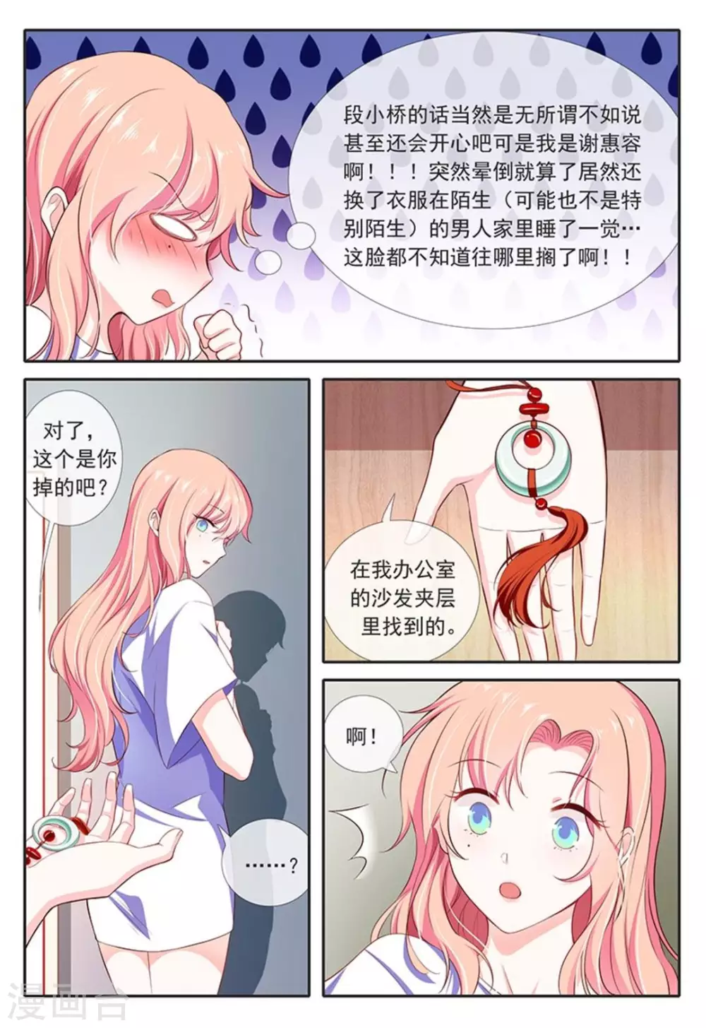 第29话 第9页