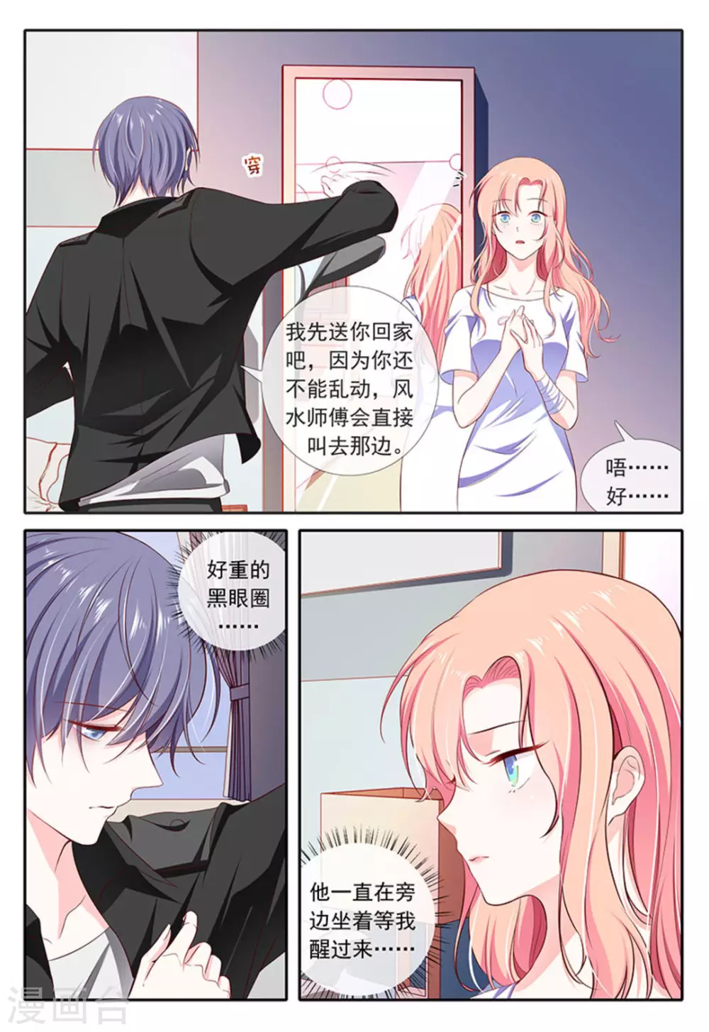 第29话 第11页