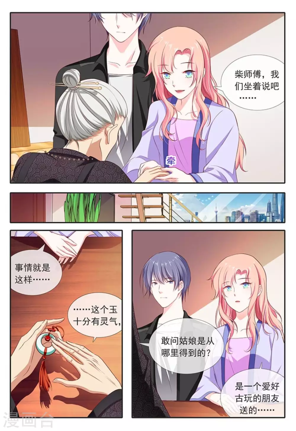 第29话 第14页