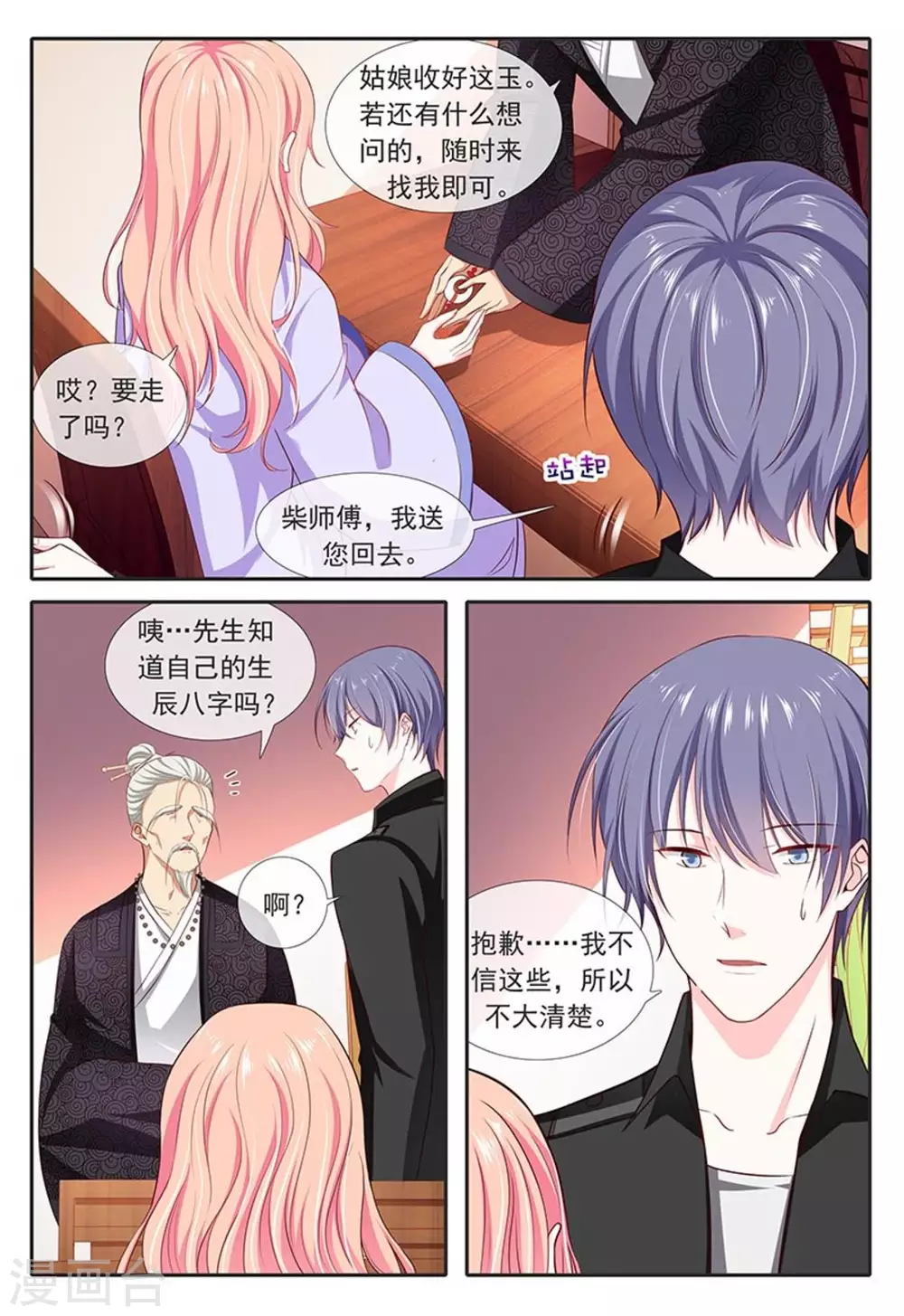 第29话 第16页