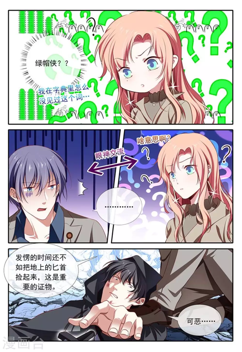 第28话 第10页