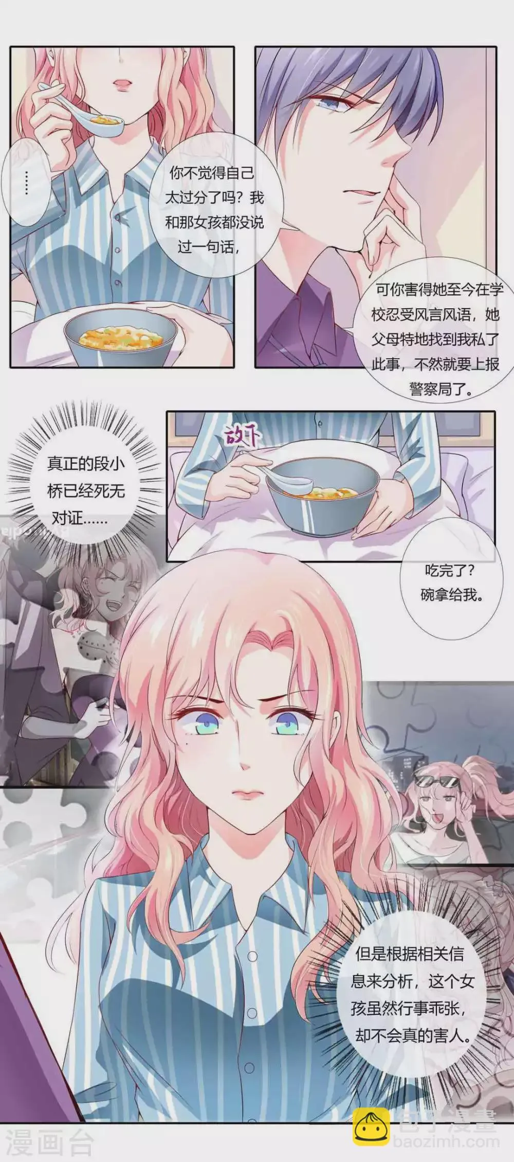 第2话 第7页