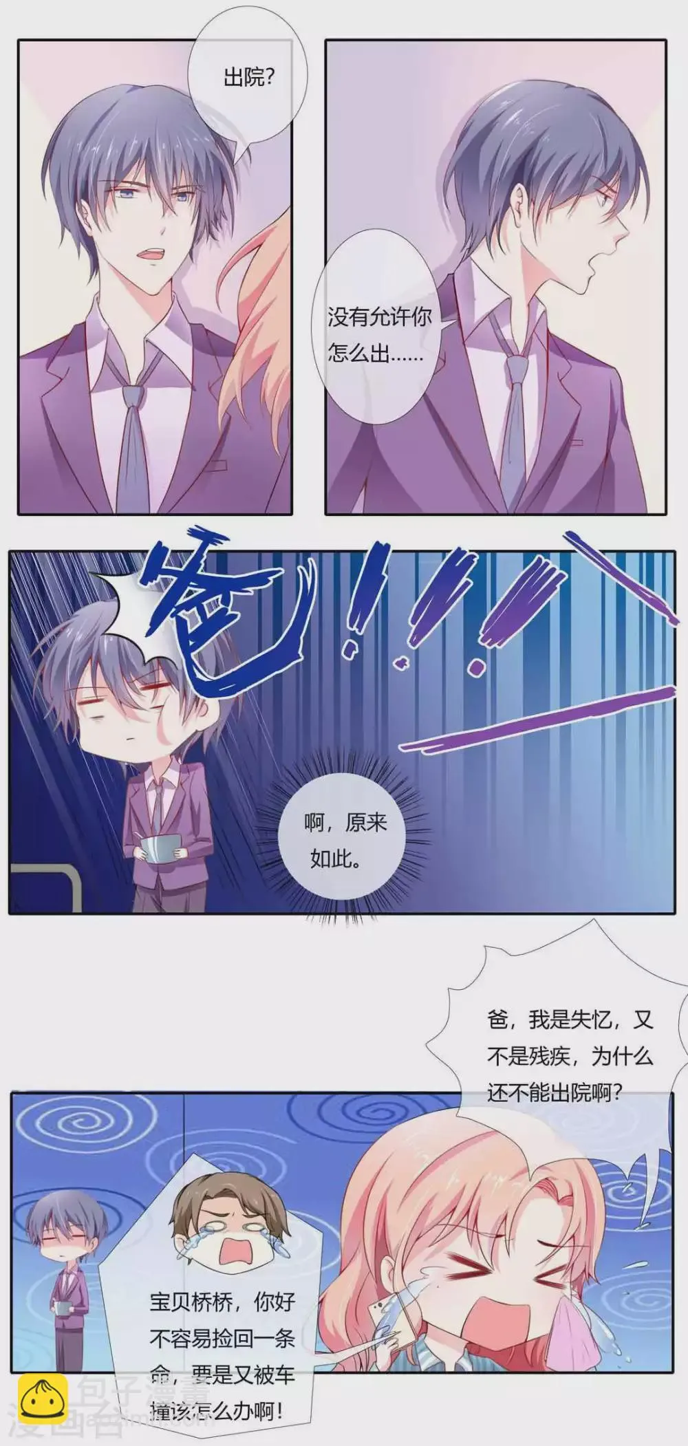 第2话 第9页