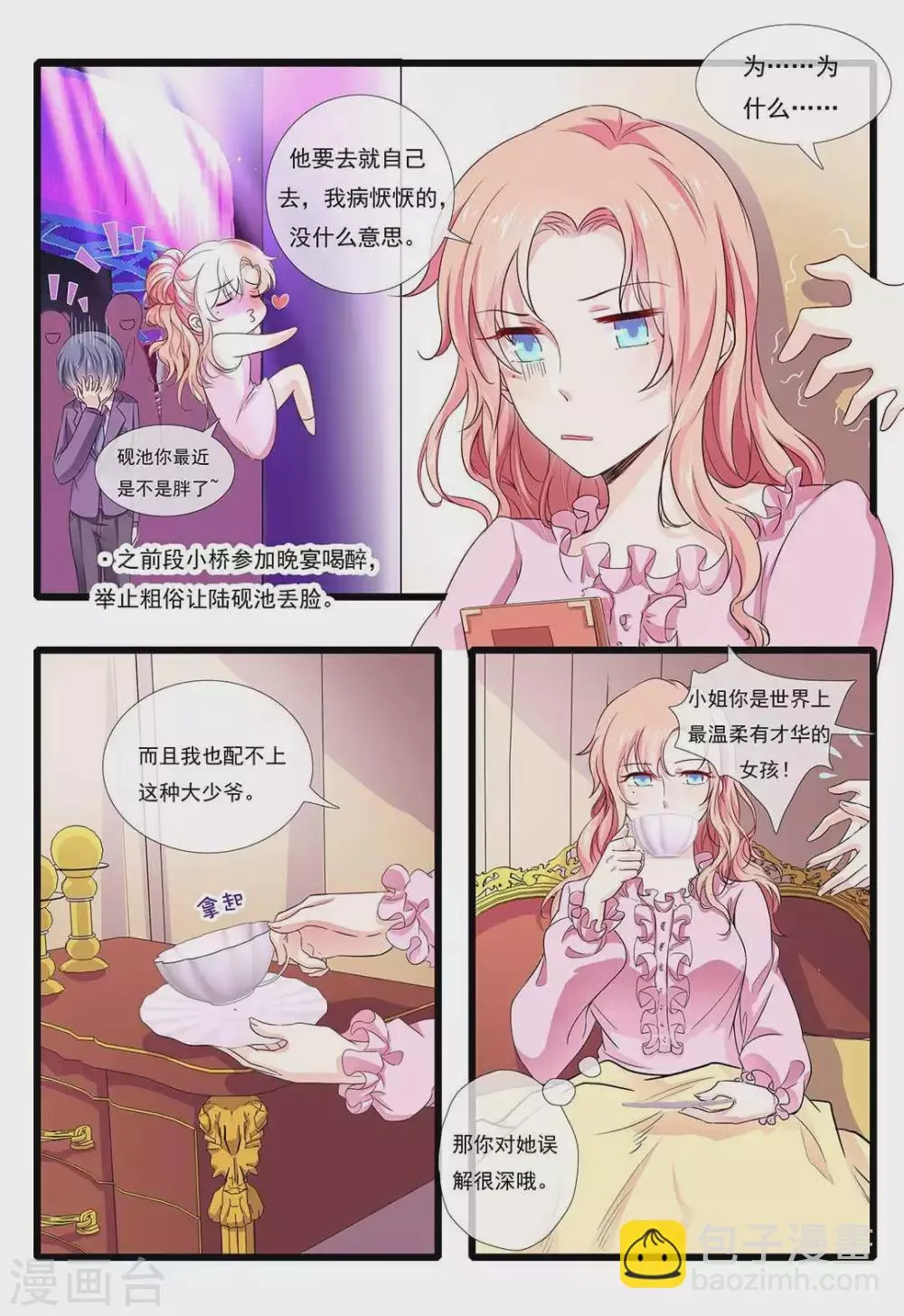 第3话 第12页