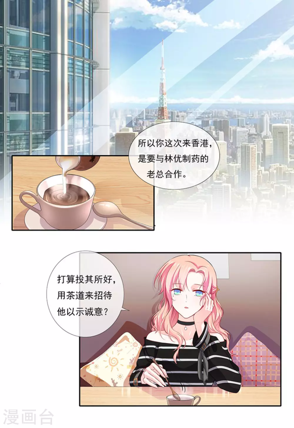 第8话 第7页