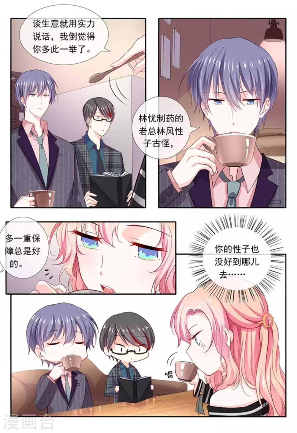 第8话 第8页