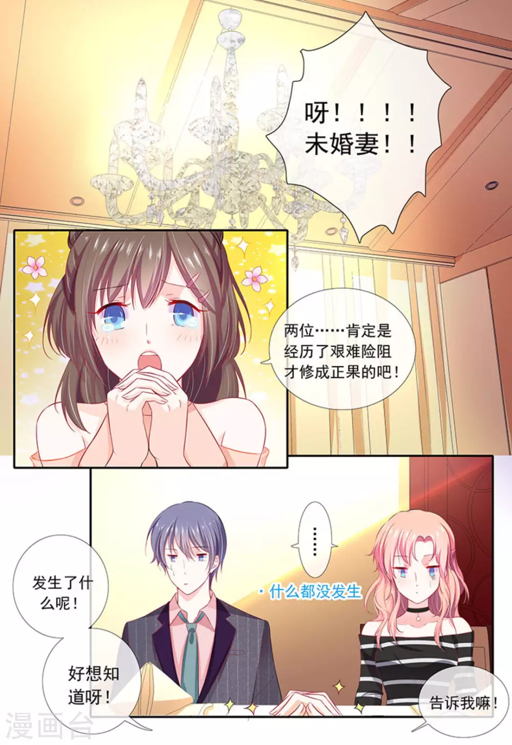 第9话 第8页