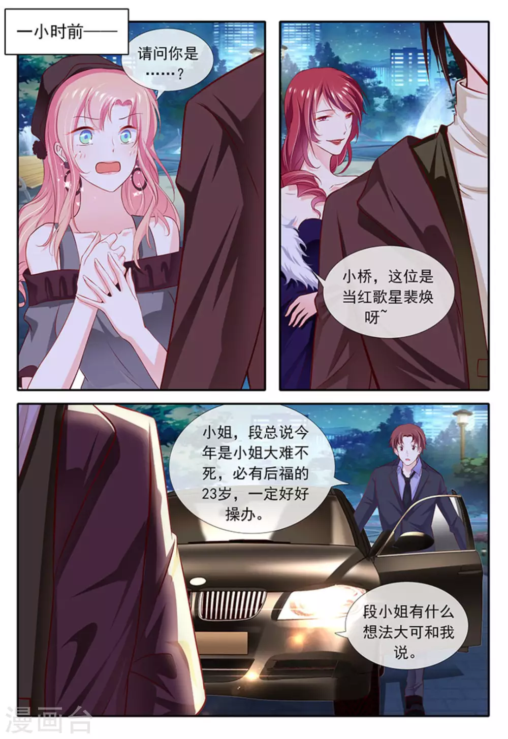 第19话 第3页