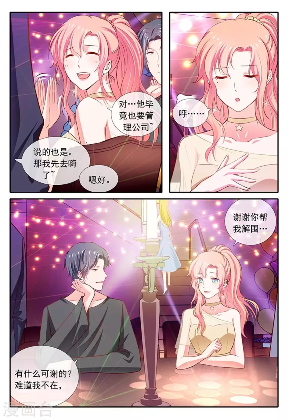 第19话 第10页
