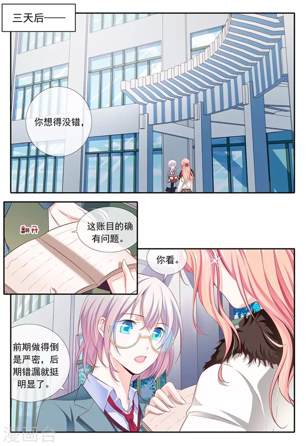 第21话 第2页