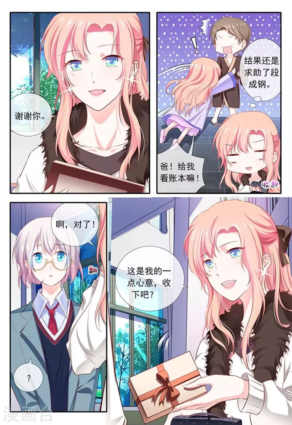 第21话 第3页