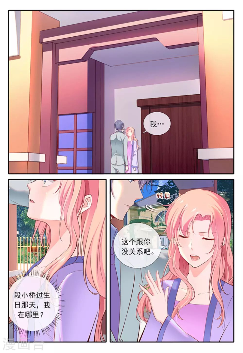 第23话 第2页