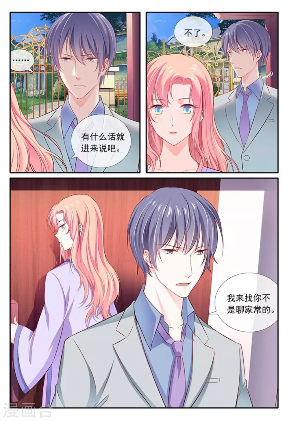 第23话 第3页