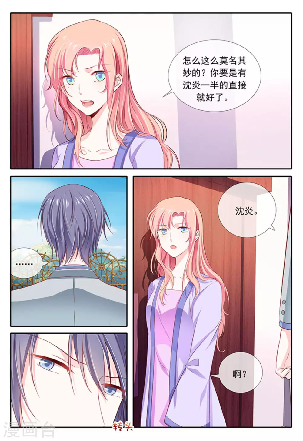 第23话 第4页