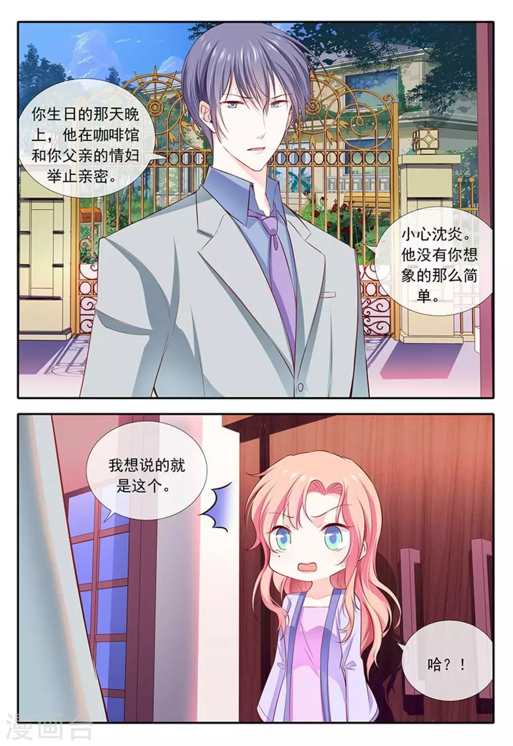 第23话 第5页