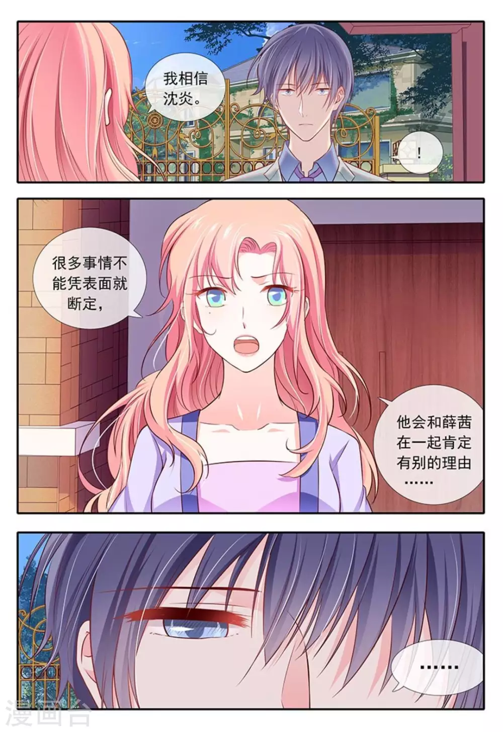 第23话 第8页