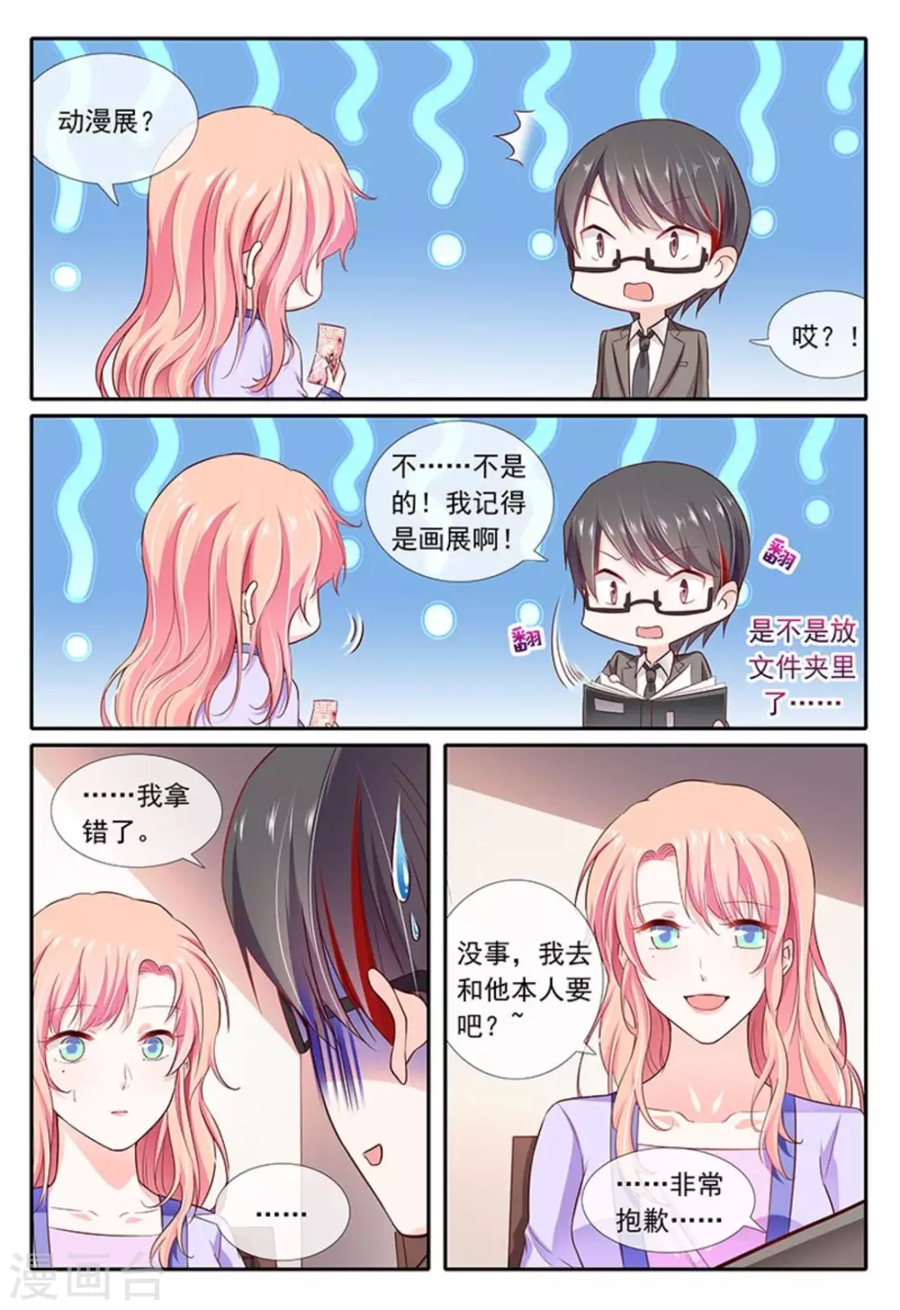 第23话 第16页