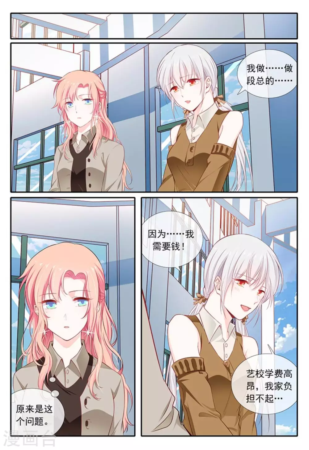 第24话 第3页