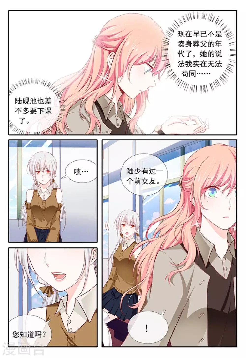 第24话 第6页