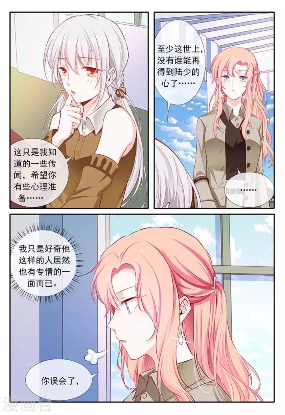 第24话 第8页