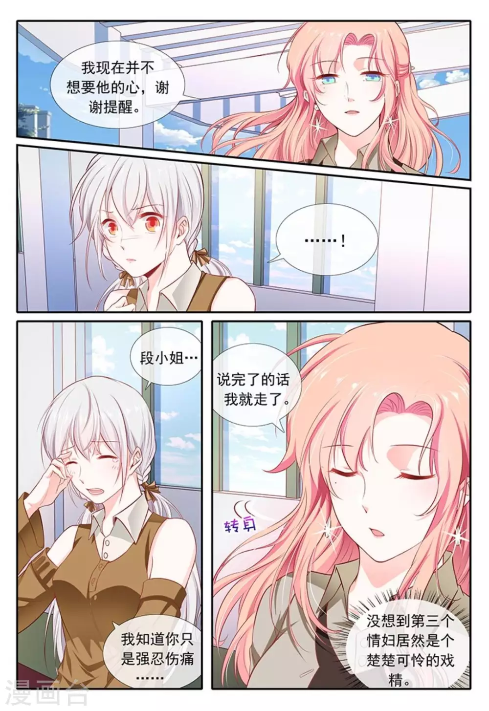 第24话 第9页