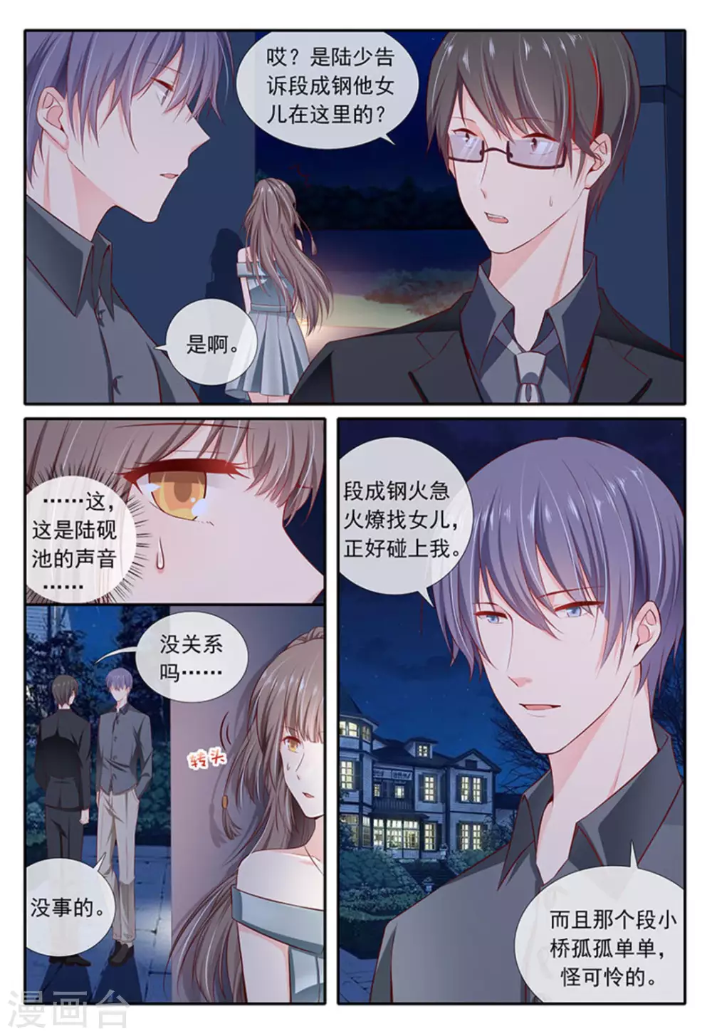 第24话 第18页