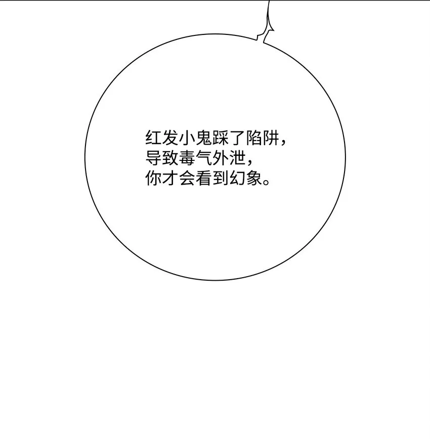 82 公爵的心意 第20页